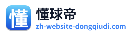 懂球帝
